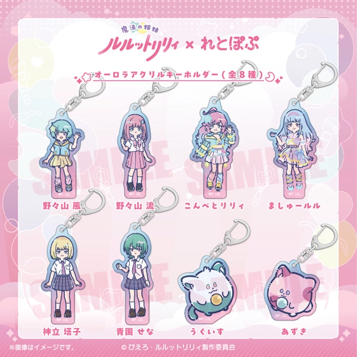 オーロラアクリルキーホルダー