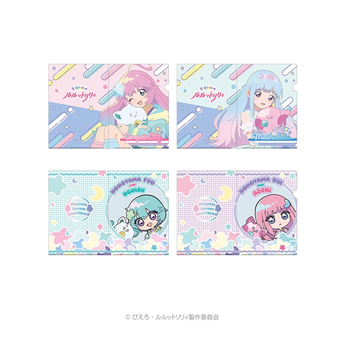 魔法の姉妹ルルットリリィ　クリアファイル
