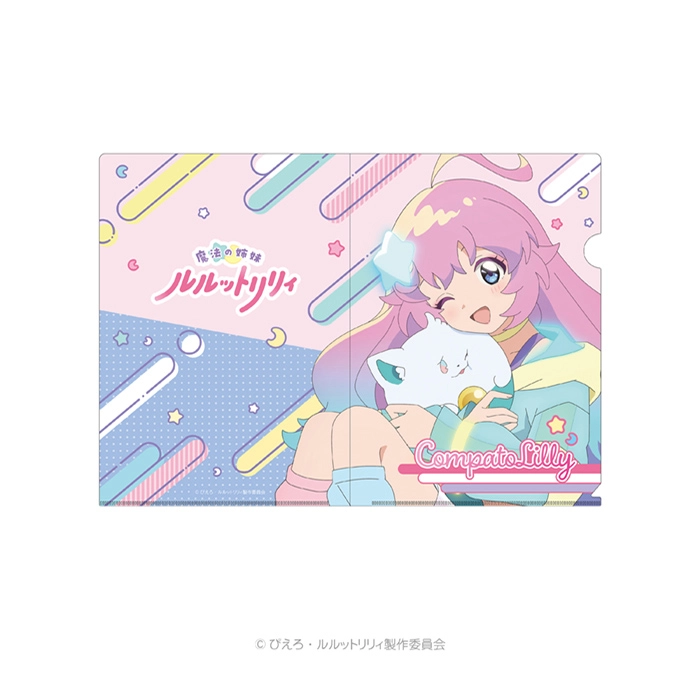 魔法の姉妹ルルットリリィ　クリアファイル