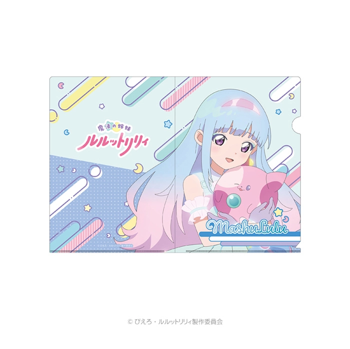 魔法の姉妹ルルットリリィ　クリアファイル