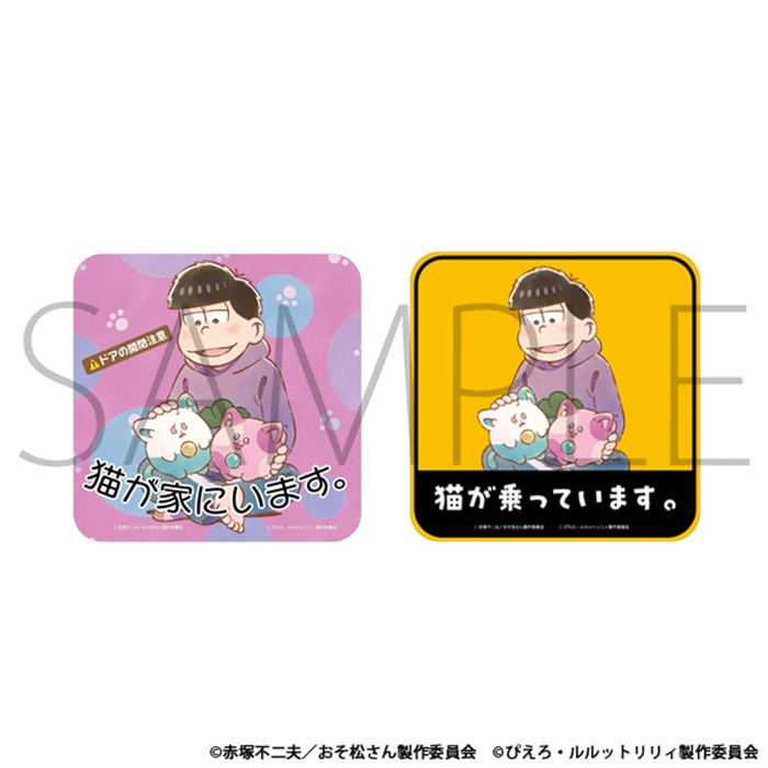 猫がいますステッカーセット　一松＆うぐいす＆あずき