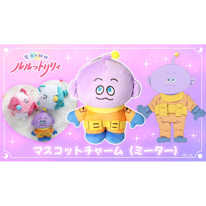 魔法の姉妹ルルットリリィ　マスコットチャーム