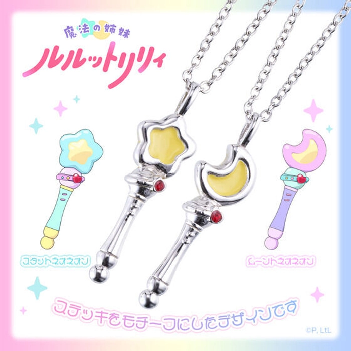 魔法の姉妹ルルットリリィ　ネックレス（全2種）
