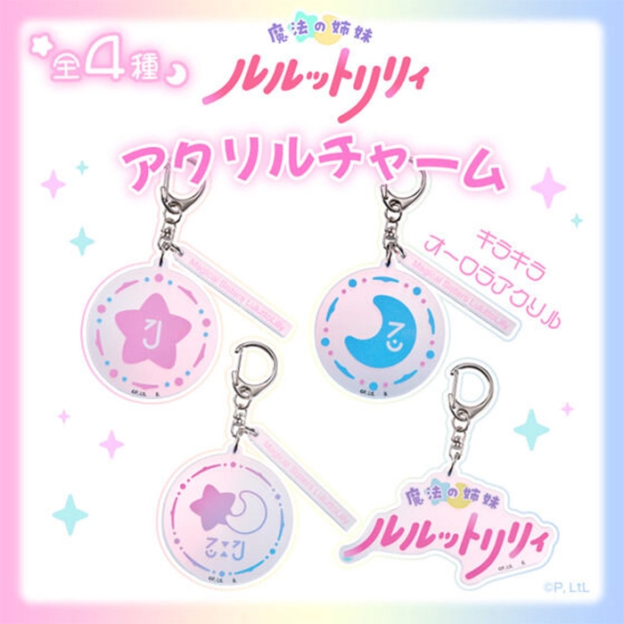 魔法の姉妹ルルットリリィ　アクリルチャーム