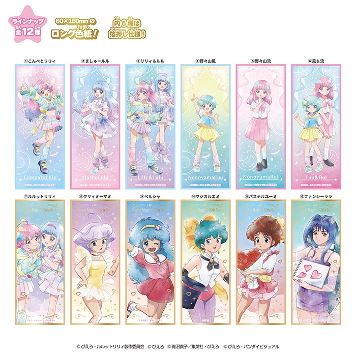 ビジュ札　ぴえろ魔法少女シリーズ